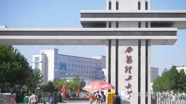 西安理工大学2016年成人高考报名-云南函授站